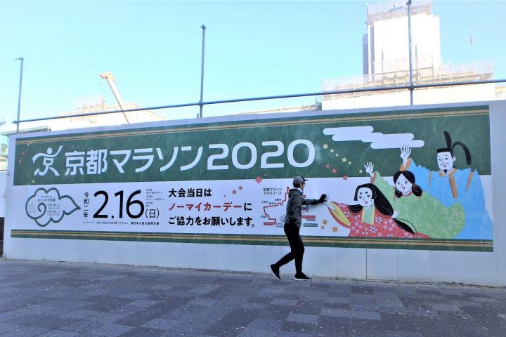 京都マラソン2020の壁面広告が登場！ ～ランナーは35.1km地点をお見逃しなく～