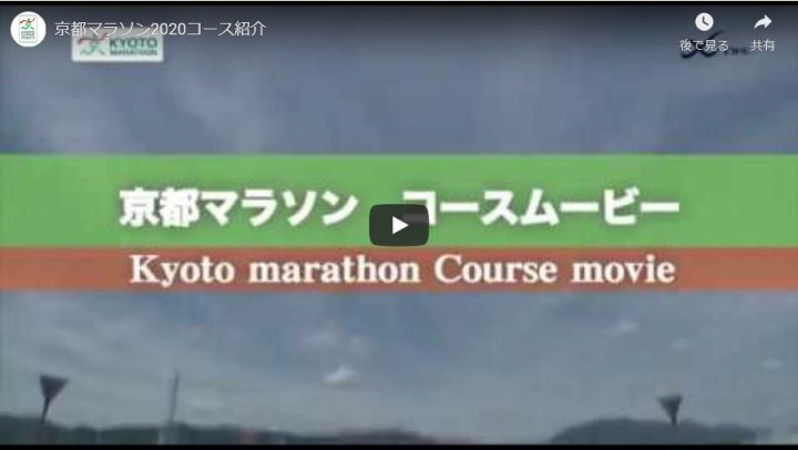 Kyoto Marathon course preview and promotional videos now available on our website.