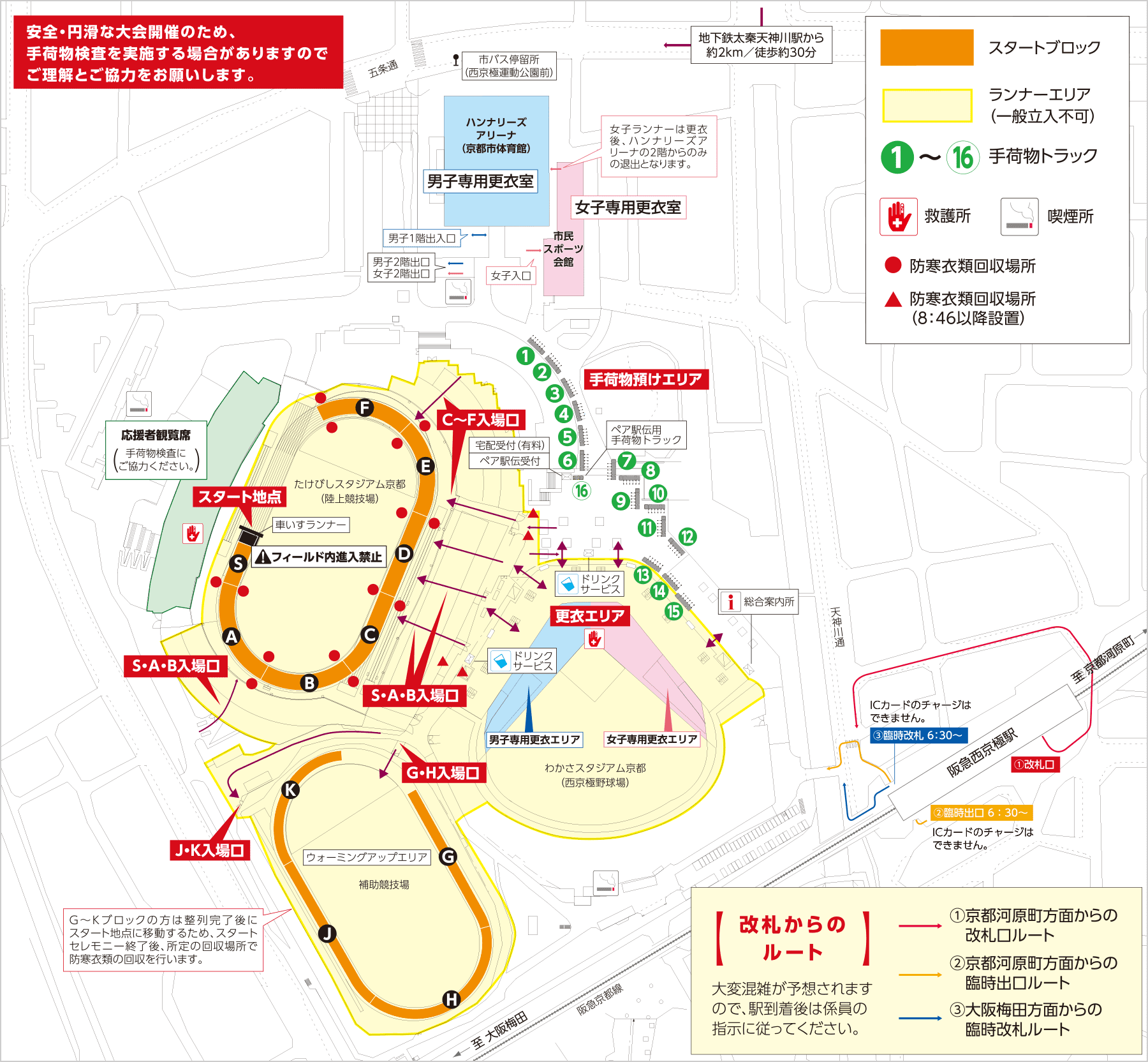 京都マラソン2020 スタート会場の地図